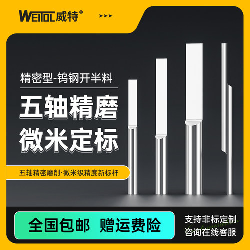 威特钨钢开半料平底尖刀钨钢圆棒