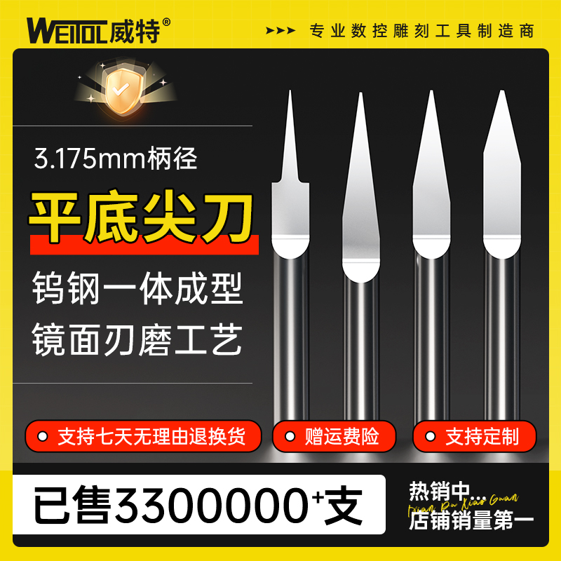 威特3.175平底尖刀锥度平底刀钨钢cnc雕刻刀木工雕刻刀雕刻机刀头 五金/工具 雕刻刀 原图主图