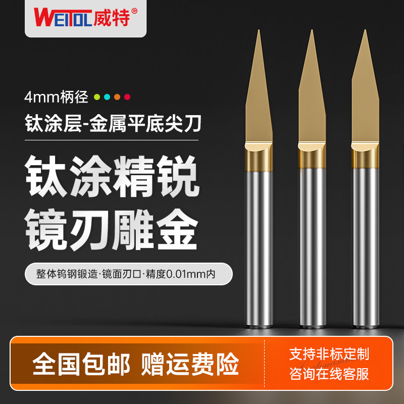 威特钨钢4mm钛涂层金属平底尖刀图片