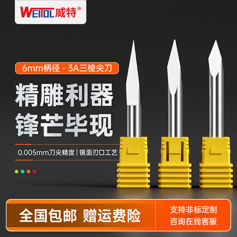 威特3a钨钢6mm三棱尖刀图片