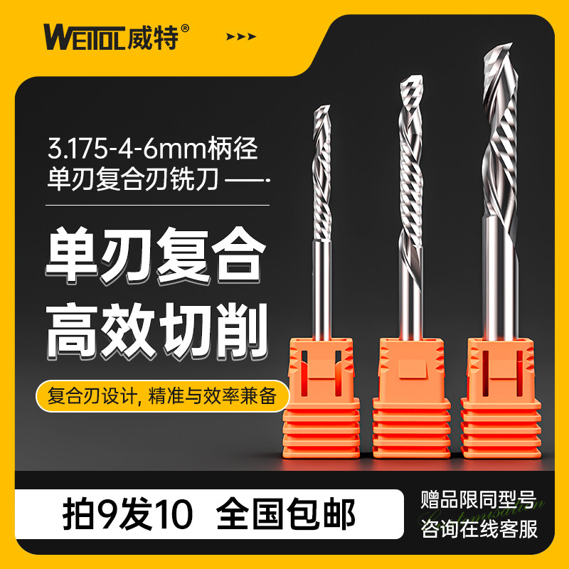 威特单刃复合刃铣刀密度板实木切割数控雕刻机刀具钨钢木工铣刀,五金/工具,其他铣刀,淘宝优惠券,粉丝福利购,淘宝优惠卷