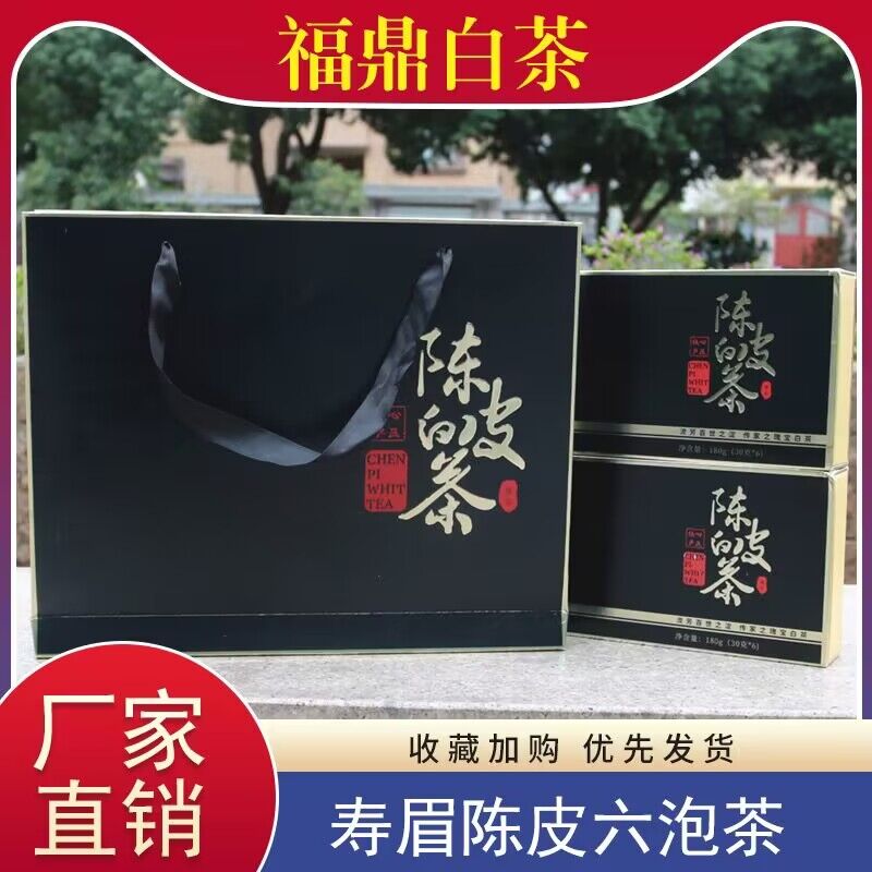 陈皮白茶烟条装礼盒装数量茶叶新会老陈皮寿眉铁盒180克巧克力茶 茶 陈皮茶 原图主图