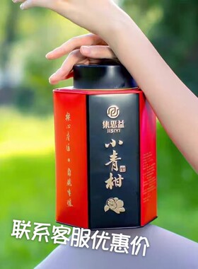 集思益新会小青柑250克普洱茶礼盒装送礼茶叶礼品茶铁盒陈皮普洱