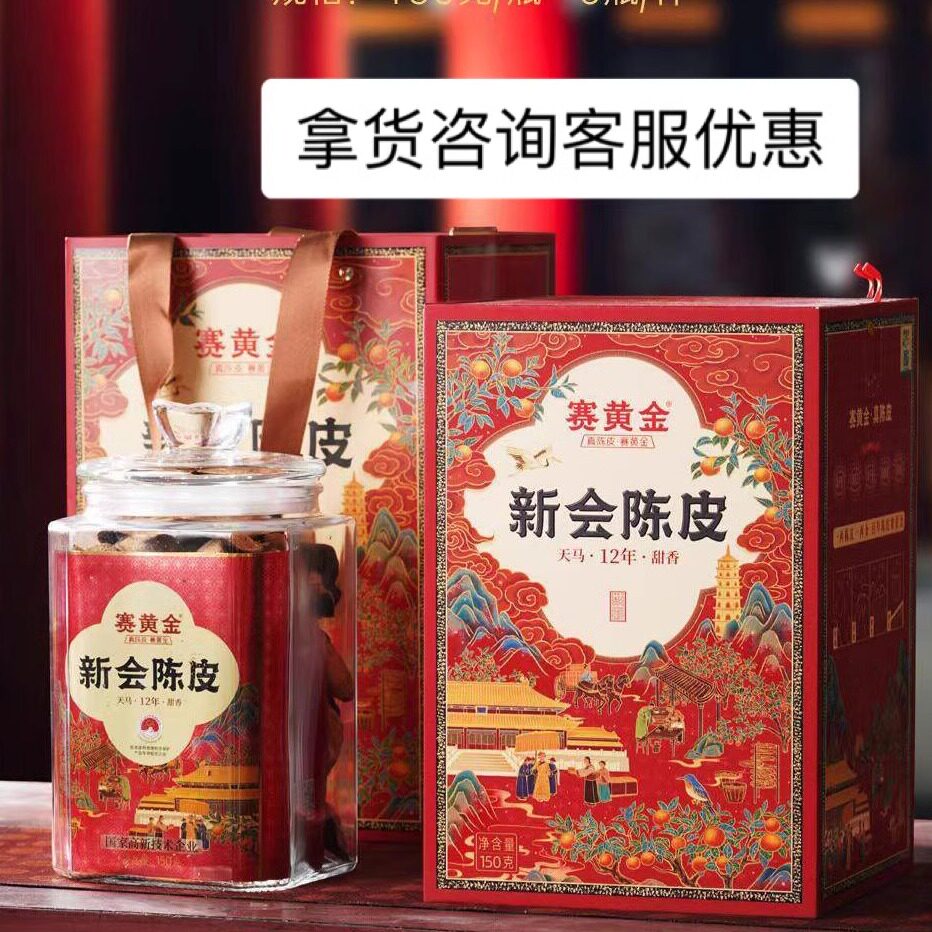 赛黄金彩金陈皮2012年天马瓶装
