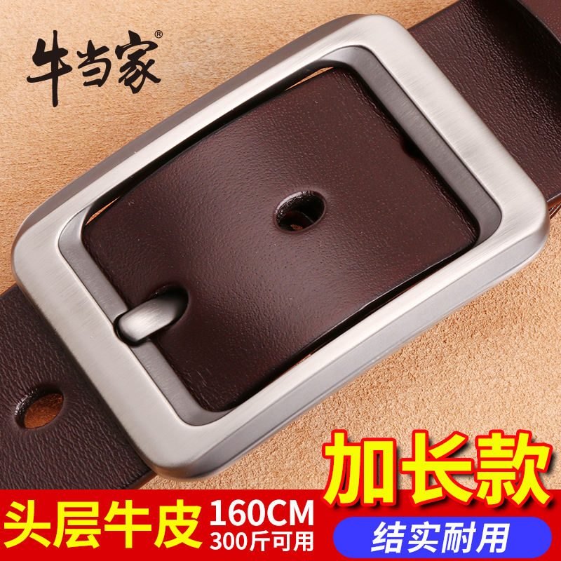 牛当家皮带男士真皮腰带加长针扣纯头层牛皮胖子休闲裤带男2025款