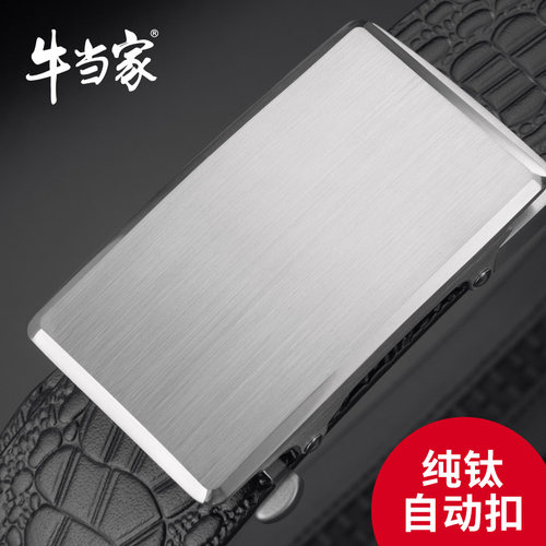 牛当家纯钛男士皮带真皮自动扣
