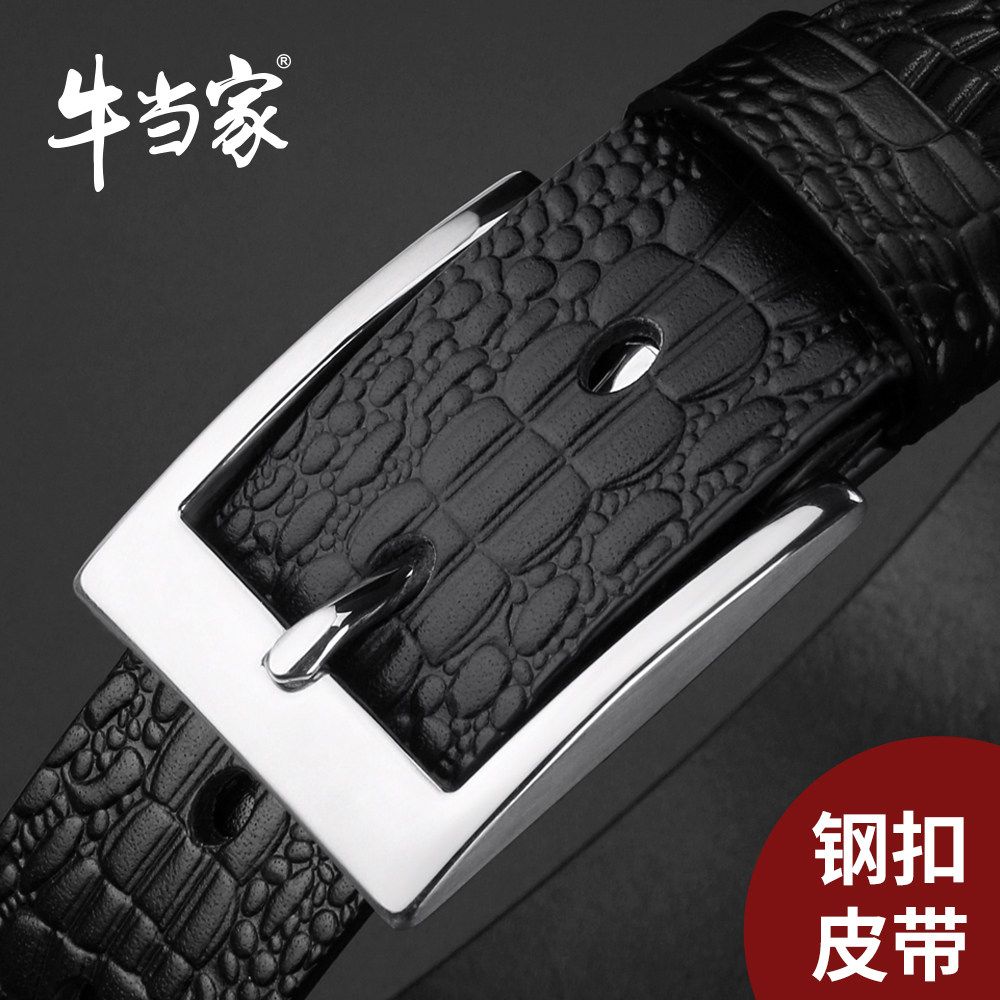 牛当家皮带男士真皮腰带不锈钢针扣头层牛皮鳄鱼纹休闲百搭裤带60