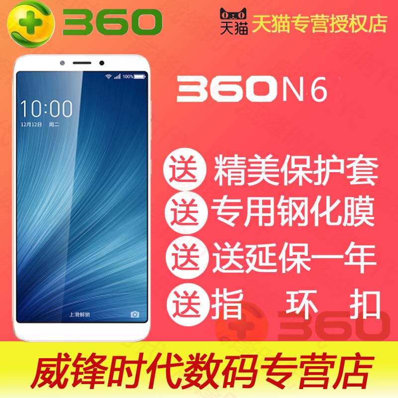 (用150元券)360N6 手机360 N6超长待机 5000毫安电池N6手机全面屏 360N6