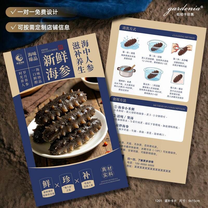 鲍鱼食用设计印刷温馨海参说明书礼盒定作鲜卡片海参燕窝滋补提示