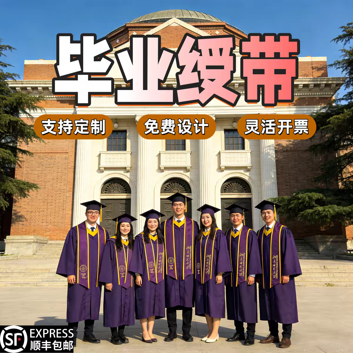 绶带定制成人学生贡缎色丁布毕业围巾披肩礼仪带世界选美大赛绶带 - 实物图