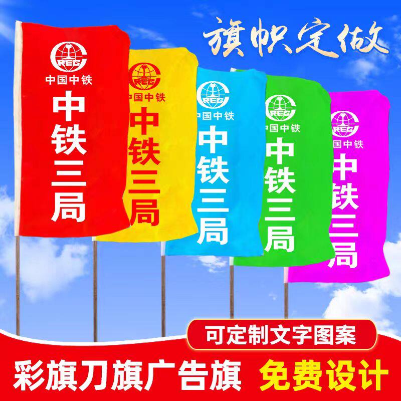 五彩旗刀旗定做国旗旗帜定制批发旗帜/锦旗
