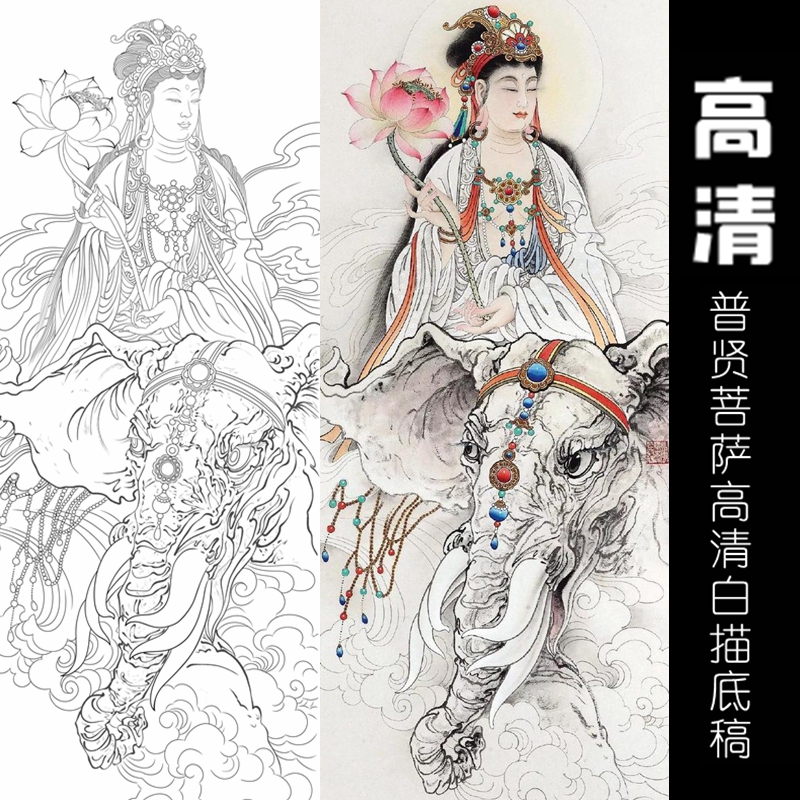 高清普贤菩萨白描底稿佛像人物工笔画线稿线描实物打印勾线过稿