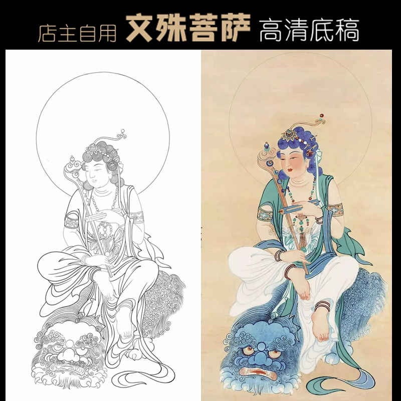 工笔画佛像人物文殊菩萨白描底稿临摹勾线线描实物纸质打印线稿 家居饰品 国画 原图主图