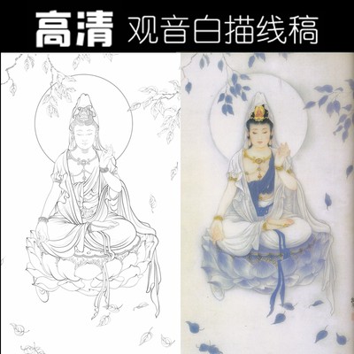 观音菩萨国画白描底稿佛像人物工笔画线稿线描实物打印勾线过稿