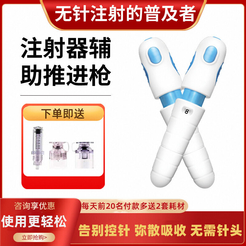 无针头胰岛素注射笔仿若无痛家用胰岛素注射器辅助推动枪糖尿病用