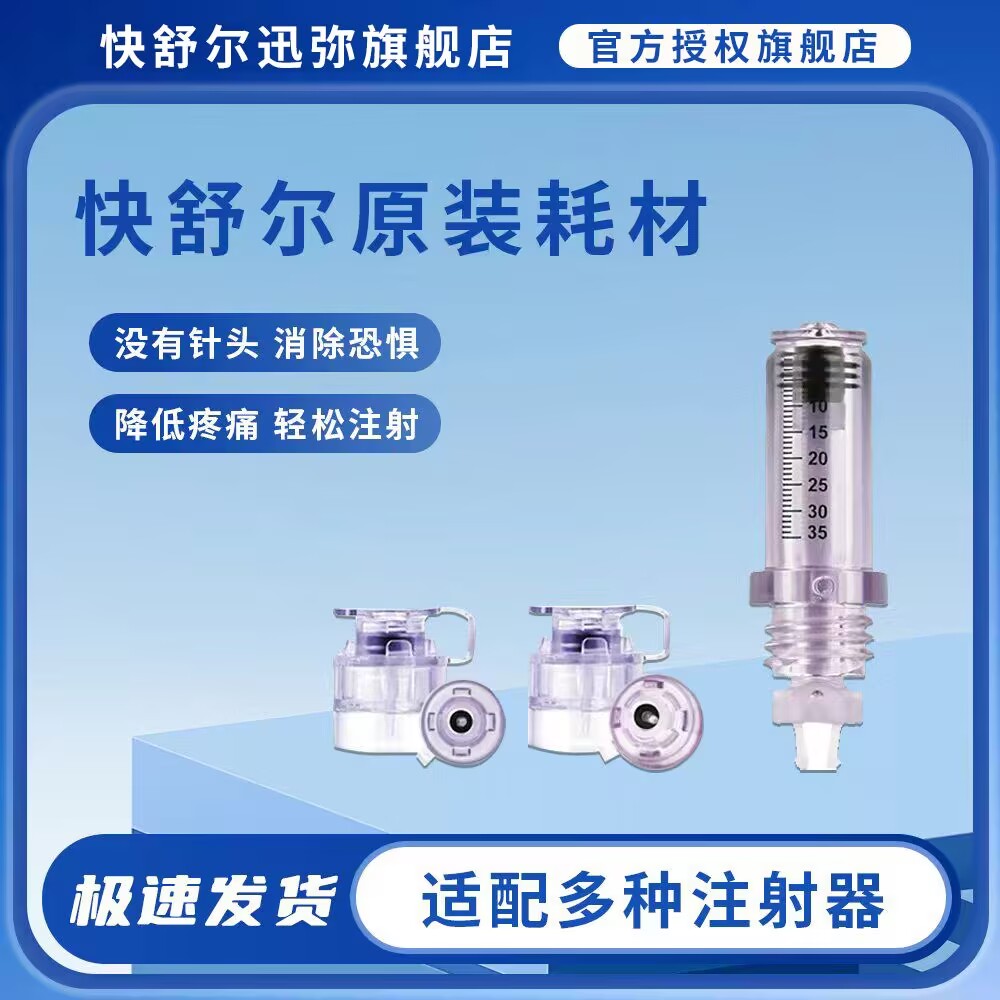 无针胰岛素注射器耗材QS-P 药管 AB型接口快舒尔乐普篮星人诺和龙