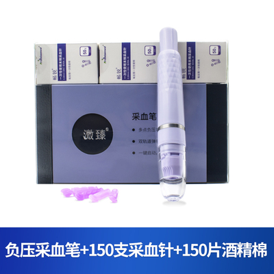 溦臻负压真空采血笔家用无痛采供血针指尖放血测血糖负压采血笔