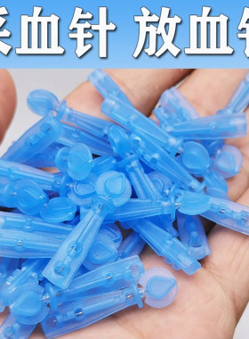 一次性放血针华鸿无菌