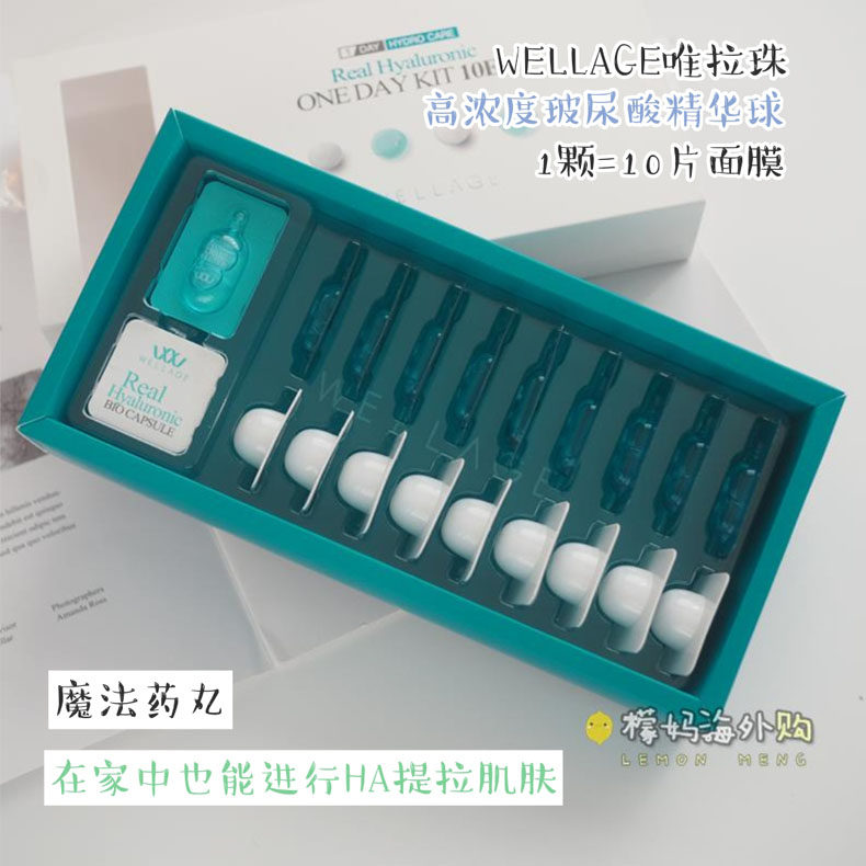 韩国 唯拉珠wellage精华球维拉珠魔法药丸补水保湿精华玻尿酸|ruв категории Средства для ухода за собой, лицевой сущность - от Buy2taobao.com для оказания профессиональной услуги покупки агента Taobao