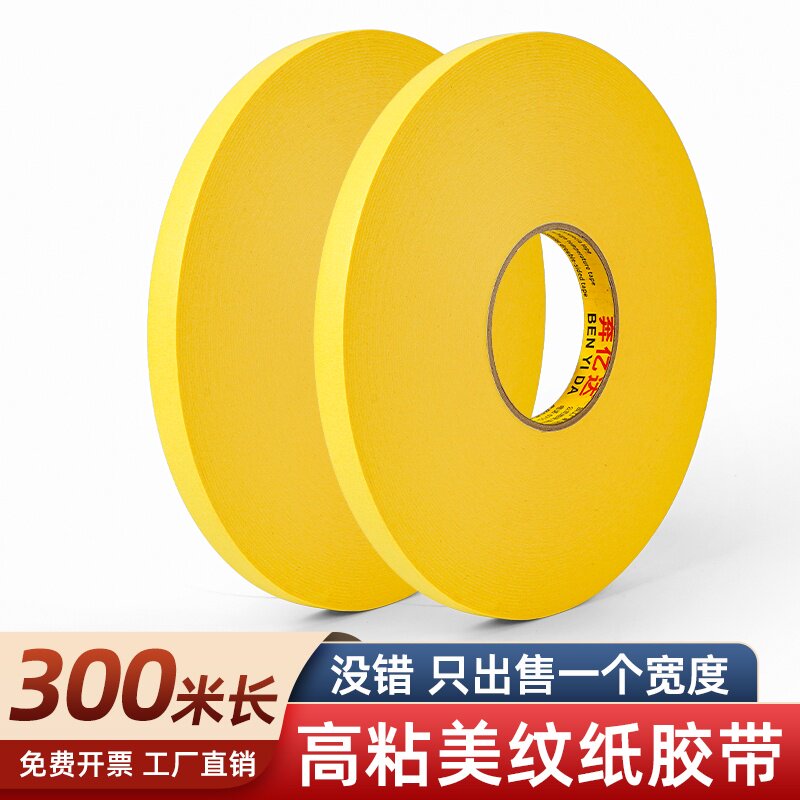 黄色高粘美纹纸胶带装修遮蔽用墙面无痕美缝不留胶布分色纸300米