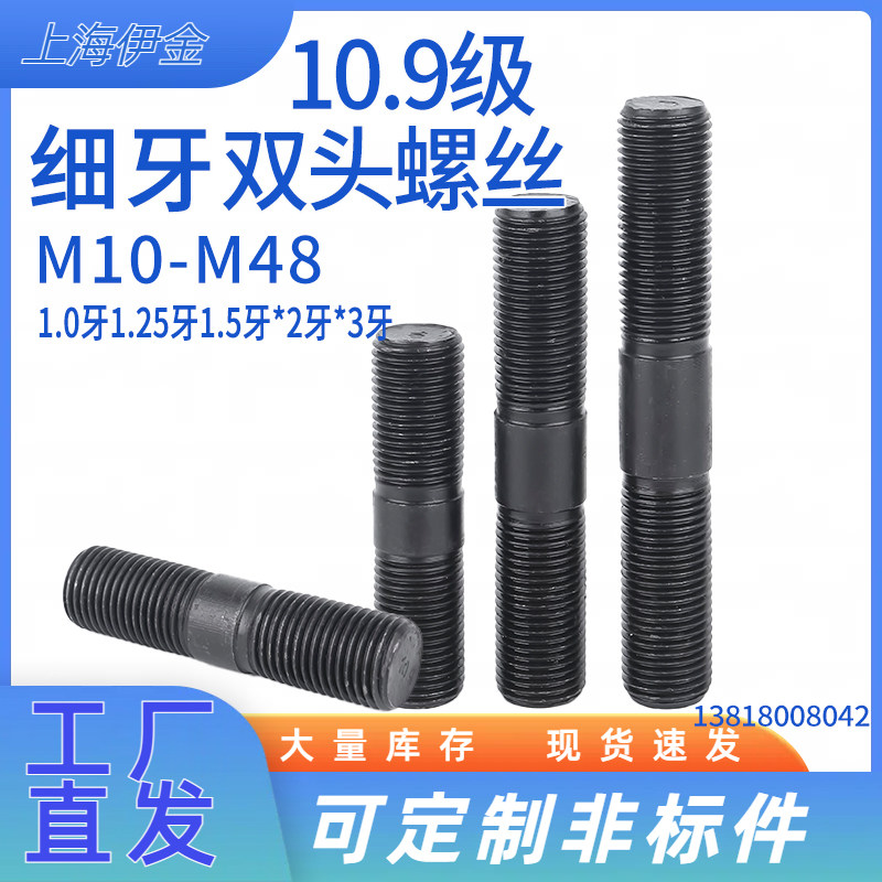 细牙双头可定制加长非标