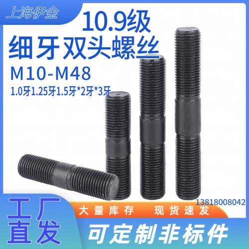 细牙双头可定制加长非标