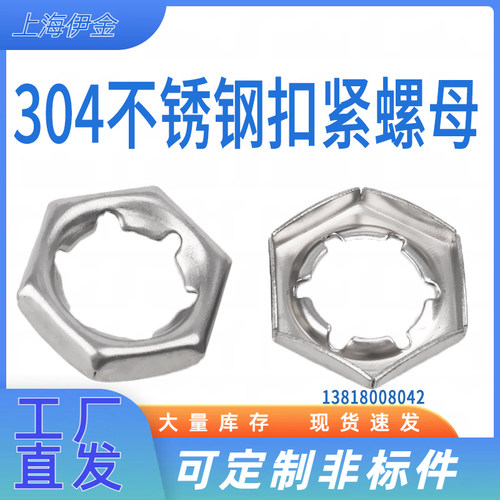 304不锈钢扣紧螺母GB805M6-M30