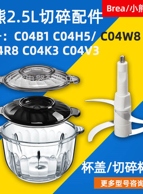 小熊绞肉机配件2.5升玻璃碗切碎刀头QSJ-C04B1/C04H5/C04R8/C04K3