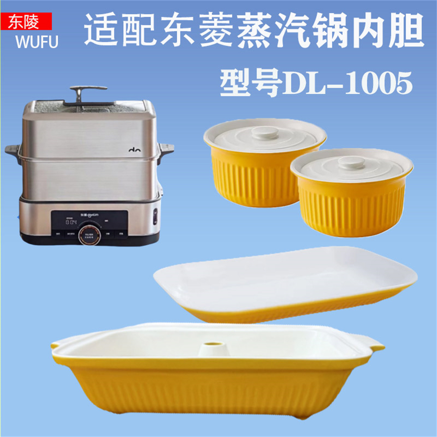 适配东菱不锈钢电蒸锅蒸汽锅小炖盅DL-1005/9009鱼盘蒸碗配件