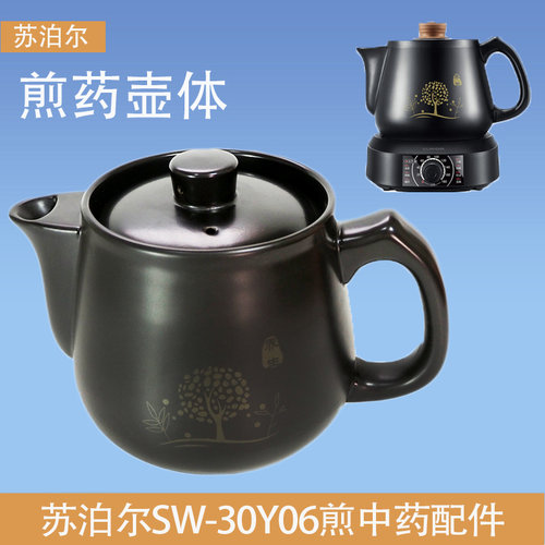 适配苏泊尔SW-30Y06中药壶身煎药神器陶瓷盖子药罐3L升配件30Y04