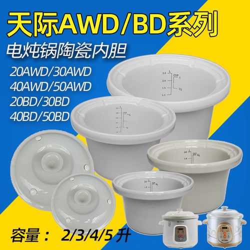 天际电炖锅陶瓷内胆盖子