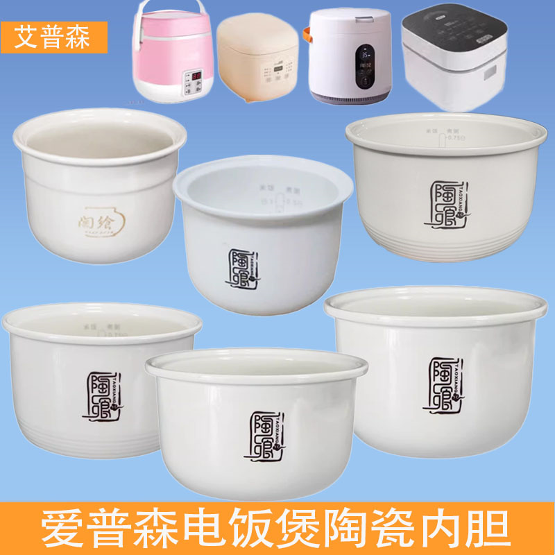 无涂层家用陶瓷内胆电饭煲艾浦森
