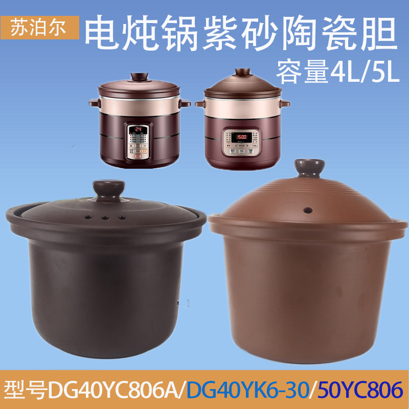 苏泊尔紫砂配件内胆盖子