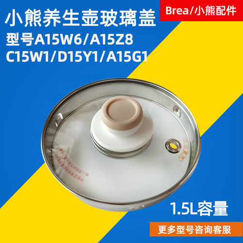 小熊养生壶配件YSH-C15K1