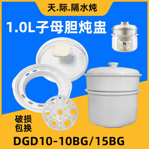 天际煲蒸汤盅电炖盅陶瓷内胆盖子
