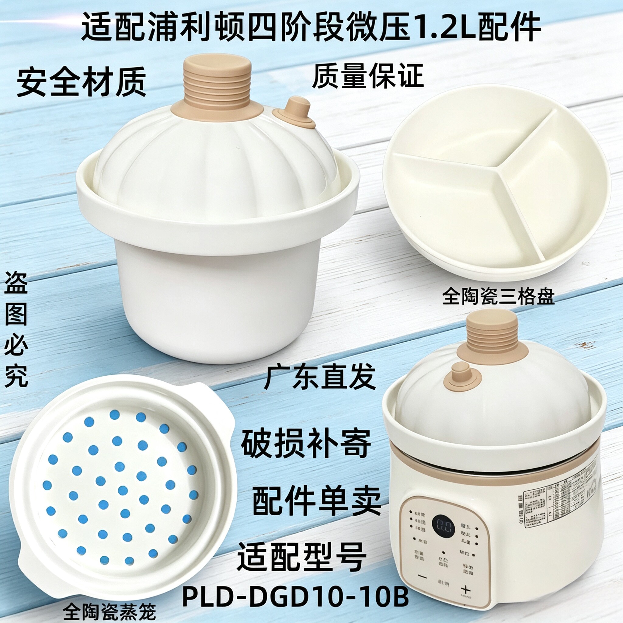 适配浦利顿PLD-DGD10-10B四阶段1.2L微压锅配件陶瓷内胆盖子蒸盘图片