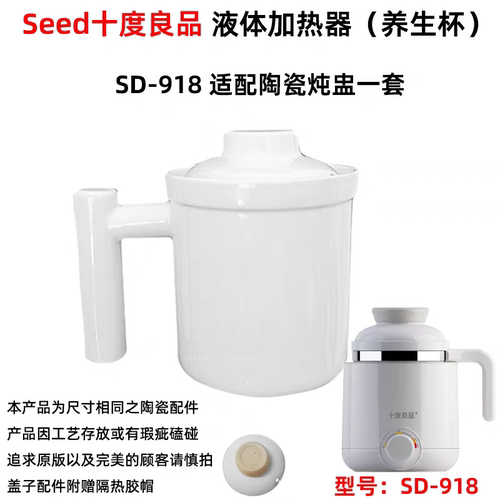 十度良品0.6L养生杯炖盅内胆盖子