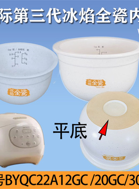天际BYQC22A12GC/BYQC22A20GC/BYQC22A30GC冰焰陶瓷内胆电饭锅
