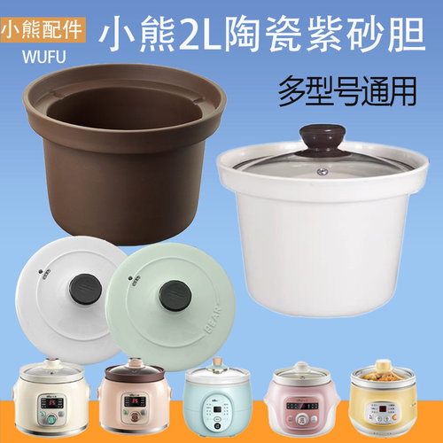 小熊电炖锅D20T5紫砂陶瓷内胆盖