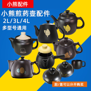 适配小熊JYH B40Q1药壶盖子A20A3壶体中药壶身锅体盖子配件 A30A1