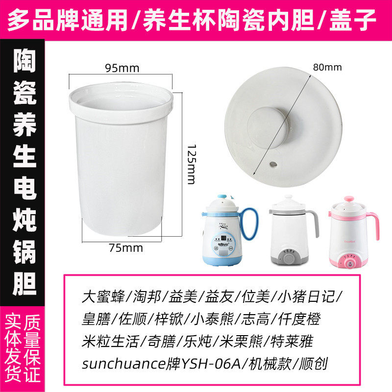养生杯电炖杯电热杯陶瓷内胆盖子图片