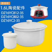 苏泊尔隔水炖配件电炖锅DZ16YC812 35大小陶瓷盖子内胆0.5L 1.6L