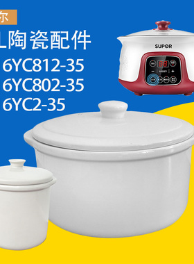 苏泊尔隔水炖配件电炖锅DZ16YC812-35大小陶瓷盖子内胆0.5L/1.6L