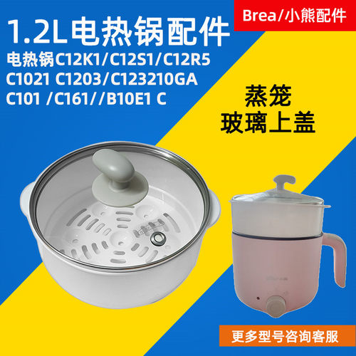 小熊电器电热锅配件PP蒸笼C12K1