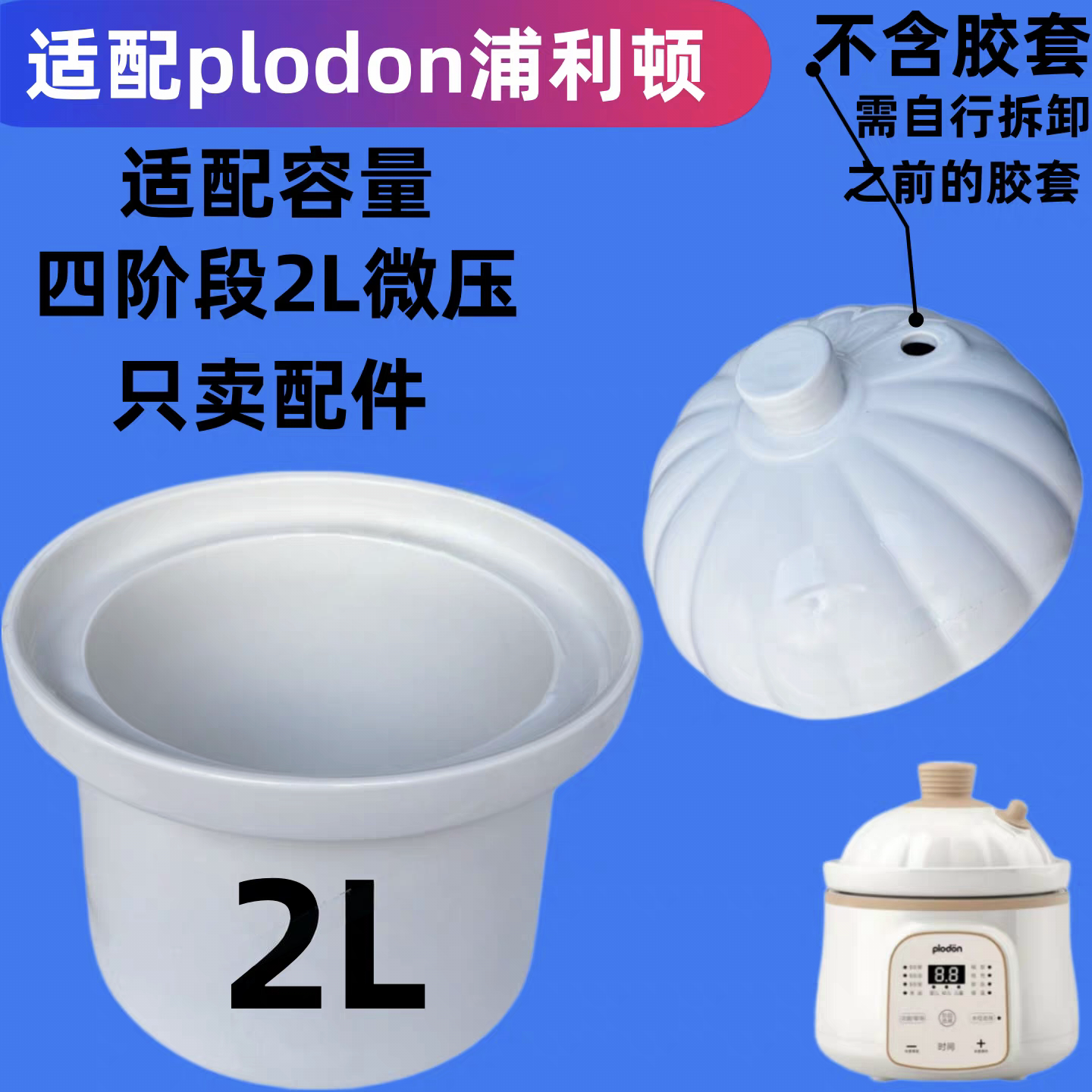 浦利顿2L微压锅陶瓷内胆盖熬米油图片