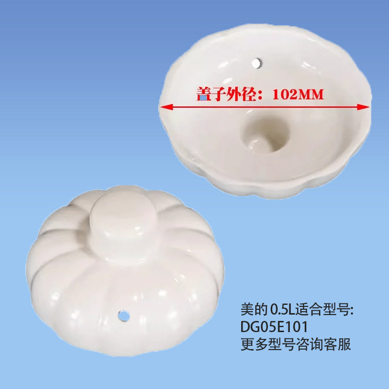 美的DG05E101电炖盅锅养生BB煲炖汤煮粥陶瓷内胆盖子0.5L升配件,厨房/烹饪用具,炖锅/炖煲/汤煲,淘宝优惠券,粉丝福利购,淘宝优惠卷