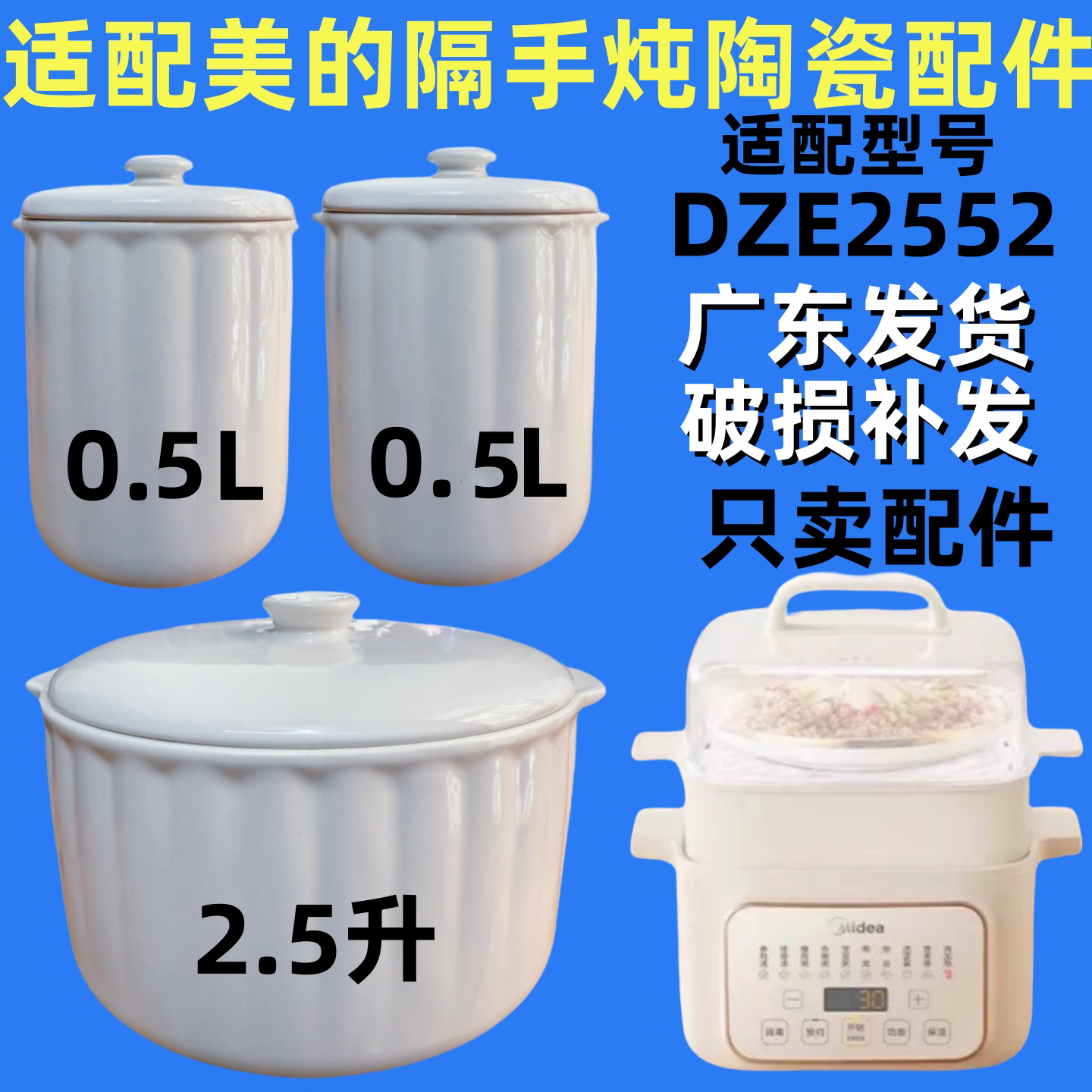 美的电炖锅2.5/0.5升隔水炖DZE2552陶瓷盖子内胆盖配件小炖盅配件