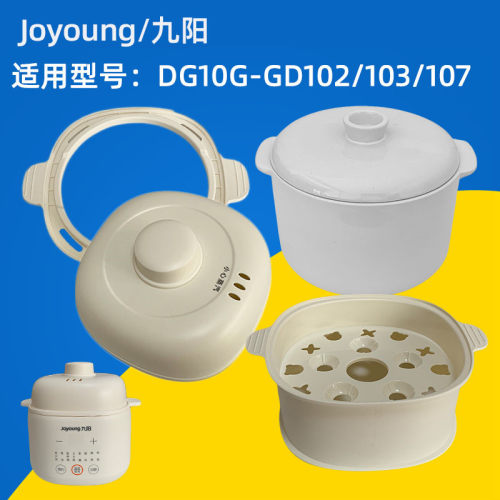 九阳隔水炖锅DG10G-GD102陶瓷盖