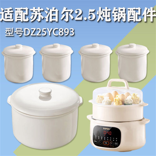 苏泊尔炖盅DZ25YC893陶内胆盖4L