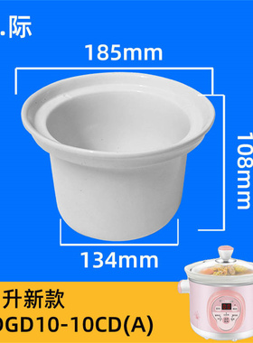 天际电炖锅内胆盖DGD-10CD(A)/10BWD煲汤陶瓷内胆原装正品1L配件
